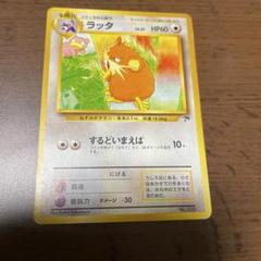 ラッタ 映画公開記念パック ザンアイランドポケモンカード 旧裏