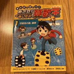 めざせ！明日の算数王　全巻セット　1〜10 まんがで身につく めざせ！あしたの算数王〈完全版〉（全10