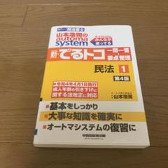 【新品】オートマシステム　民法セット 司法書士 オートマシステム民法①②③第9版【民法改正対応】3