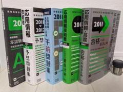 2011年度 応用情報技術者試験対策テキスト 5点セット