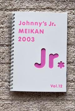 ジャニーズJr名鑑2003 - メルカリ