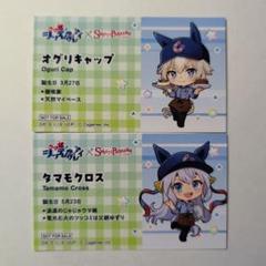 ウマ娘 スイパラ キャップ ウマ娘 スイパラコラボ 名刺風カード オグリキャップ