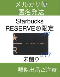 スターバックス　カード　Starbucksスタバリザーブ限定ブラックカード未削り