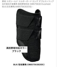 エボシールド　野球エルボーガード　ロングタイプ　ブラック　新品未開封 楽天市場】あす楽 正規取扱店 エボシールド エルボーガード