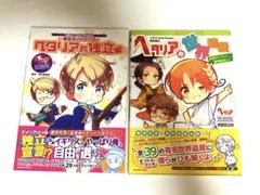 ヘタリア 全巻 セット 13冊