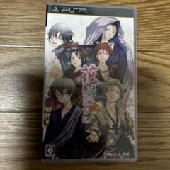 pspはな咲くまにまに