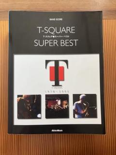T-スクエア・スーパーベスト バンドスコア T－スクエア／スーパーベスト : T-SQUARE