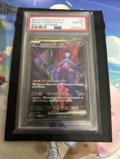 ロケット団のミュウツーex SAR PSA10
