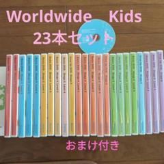 ベネッセ 英語 DVD 23枚セット Worldwide Kids おまけ - メルカリ