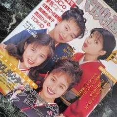 2025年最新】90年代雑誌の人気アイテム - メルカリ