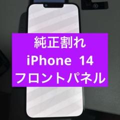 iphone14 ジャンク Yahoo!オークション -「iphone14 ジャンク」の落札相場・落札価格