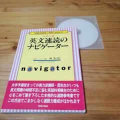2025年最新】英文速読のナビゲーターの人気アイテム - メルカリ