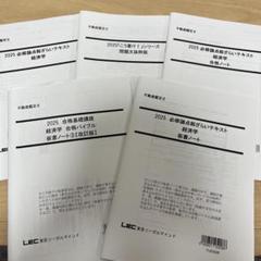 2025 必修基礎問題集 経済学