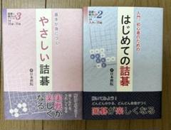 2025年最新】詰碁の人気アイテム - メルカリ