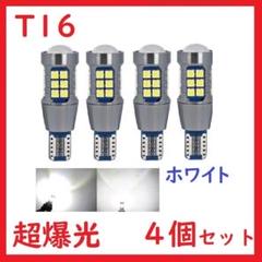 在庫処分 T15 T16 27連 ホワイト 超爆光 車検対応 拡散レンズ付きのサムネイル
