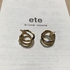 エテ　ループチャームバイカラー【新品同様】ete　ループチャーム☆エテ　チャーム エテ ループチャームバイカラー【新品同様】ete ループチャーム