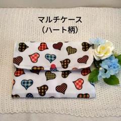 ハート柄 マルチケース