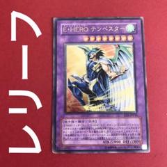 遊戯王　E・HERO テンペスター　レリーフ　EU版　フランス語　1st 希少 E HERO テンペスター レリーフ EEN - メルカリ