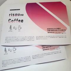 ファンファレ りそうのコーヒー 30袋　2箱　新品 りそうのコーヒー risou no Coffee 30袋✖️2箱 24時間以内発送