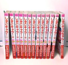 2025年最新】しゅごキャラ 全巻の人気アイテム - メルカリ