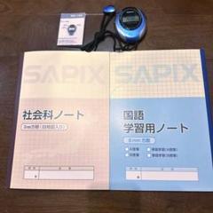 2025年最新】SAPIXノートの人気アイテム - メルカリ