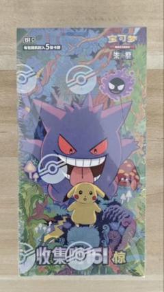 ポケモンカードゲーム 拡張パック「收集啦151 惊」【海外・中国限定】