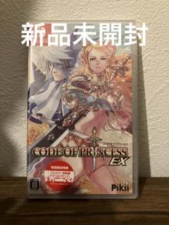 CODE OF PRINCESS EX コードオブプリンセス　スイッチ　新品