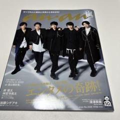 anan 櫻井翔 オトコノカラダ 雑誌 嵐 生田斗真 二宮和也 2025年最新】オトコノカラダ ANANの人気アイテム - メルカリ