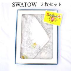 未使用 スワトウ ハンカチ ２枚セット SWATOW 汕頭 長期保管
