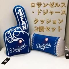 ロサンゼルス・ドジャース 腰当てクッション #1FANクッション 計2個セットのサムネイル