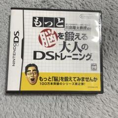 もっと脳を鍛える大人のDSトレーニング　DSソフト