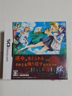 新品ニンテンドーDS☆ひぐらしのなく頃に絆 第一巻・祟 限定BOX ボールペン付