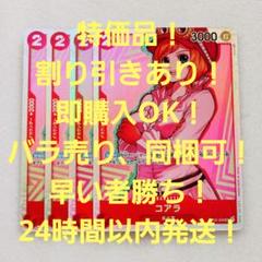 特価品 コアラ SR 2コス 赤 4枚 新時代の主役 ワンピースカードのサムネイル