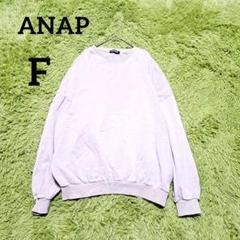 【アナップ】スウェット　オーバーサイズトレーナープルオーバー　F　グレー　古着