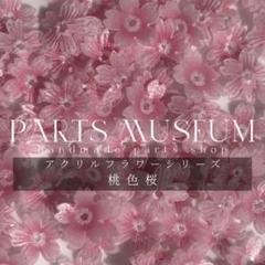 花ビーズ/リアルなグラデさくら10個145円