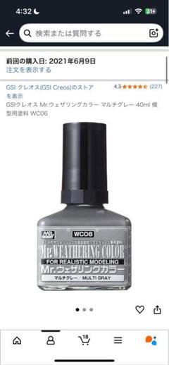 GSIクレオス Mr.ウェザリングカラー マルチグレー 模型用塗料