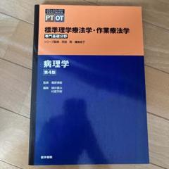 理学療法学(PT) 教科書・参考書セット 理学療法士 作業療法士 PT OT 教科書 参考書 - メルカリ