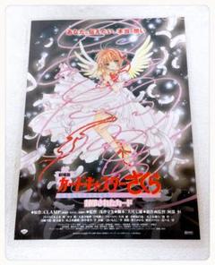 カードキャプターさくら　劇場版封印されたカード　トレーディングカード　１枚 5096] トレーディングカード 劇場版カードキャプターさくら 封印