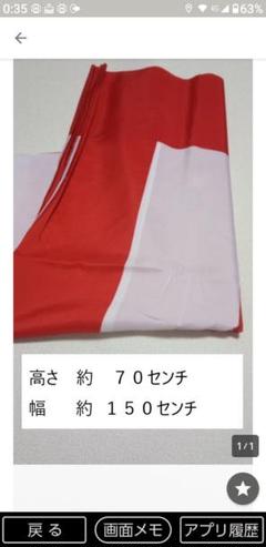 紅白幕　高さ約７０センチ　幅約１５０センチ　ポリエステル生地　品番70150