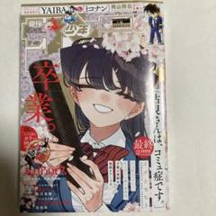 週刊少年サンデー　2025年 9号