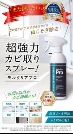 【新品未使用】 Mol clear Pro モルクリアプロ 3本/バラ売り可 2025年最新】カビ取り モルクリアプロの人気アイテム - メルカリ
