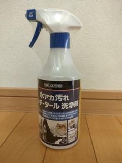 クルザード　水アカ汚れピッチ．タ―ル洗浄剤　2本　500ml✕2本 2本セットCRUZARD 水アカ 汚れ ピッチ・タール洗浄剤 500ml