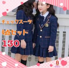 新品】イギリス風♪ ブラウンチェックスーツ4点セット 130 お