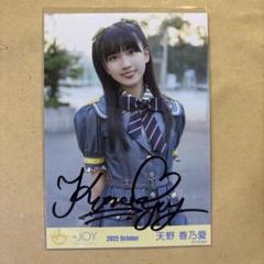 ニアジョイ生写真　天野香乃愛　直筆 最安値 ニアジョイ メルカリ - 生写真 直筆 天野香乃愛 アイドル