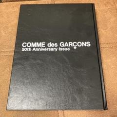SWITCH COMME des GARÇONS 50周年記念号 限定版 - メルカリ
