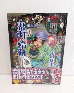 DVD・CD・フィギュア他 限定版特装版 鬼灯の冷徹 漫画コミックセット 鬼灯の冷徹 漫画 DVD 特典 限定版 5点セット - メルカリ