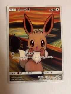 イーブイ：ムンク展×ポケモンカードゲーム PROMO SM-Pプロモカード 2…