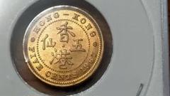 英領香港　5セント銀貨　1892年　未使用　トーン　希少　レアコイン　古銭　中国 英領香港 5セント銀貨 1892年 未使用 トーン 希少 レアコイン