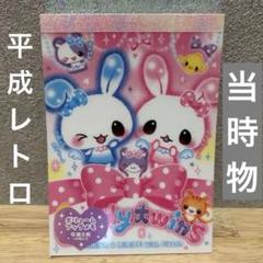 平成レトロ　メモ帳　未使用　美品　レア　クーリア　ビーズ屋うさちゃん 平成レトロ】クーリア ミニメモ ふわらびワールド メモ帳 ぴんく
