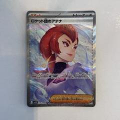 2025年最新】ポケモンカード ロケット団のアテナ SARの人気